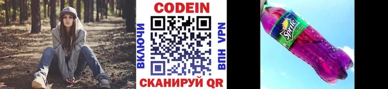 Кодеиновый сироп Lean напиток Lean (лин)  Алагир 